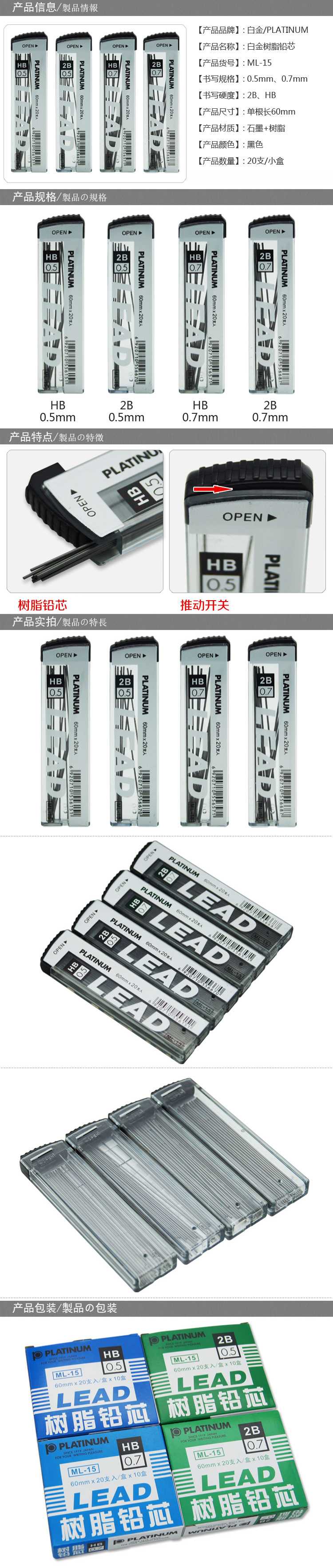 白金ml-15 0.5HB 铅笔芯
