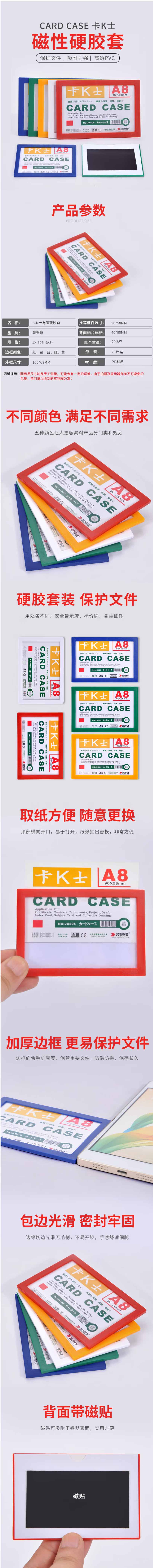 A8装得快卡K士JX-505