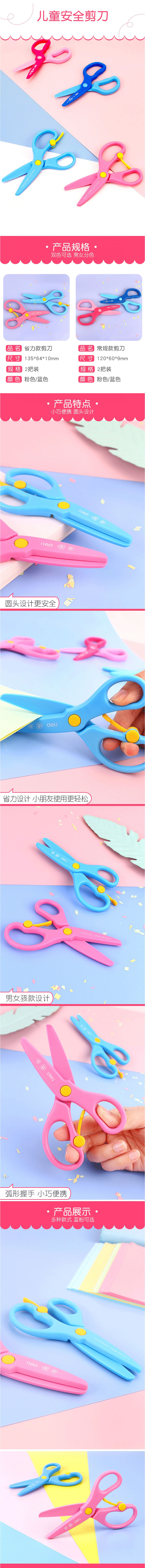 得力6067塑料剪粉红色