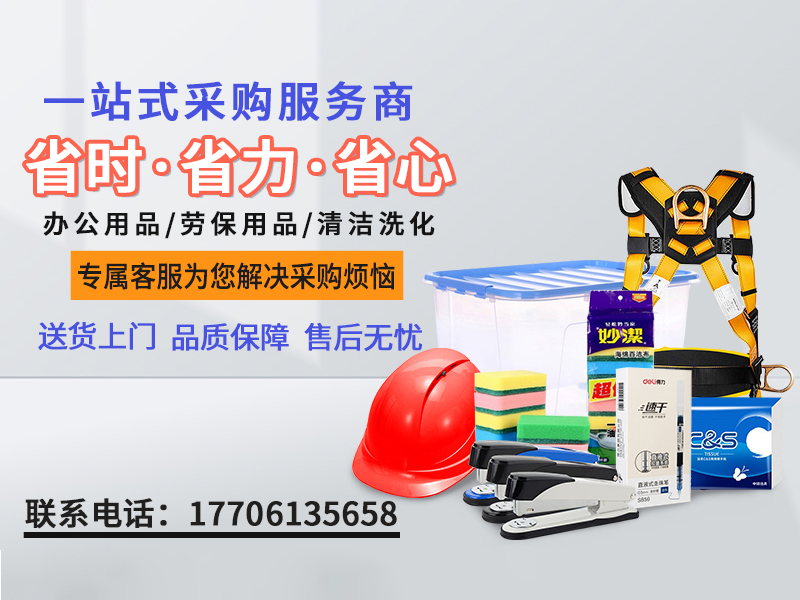 企业劳保用品采购如何降本提效