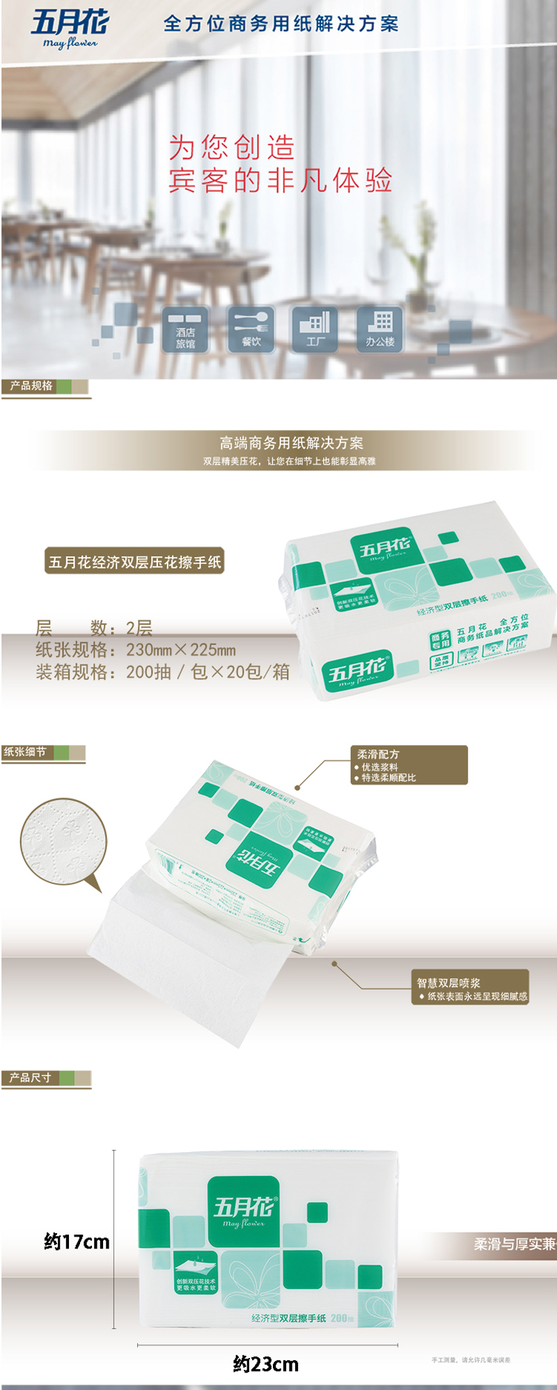 五月花A18250S 三折擦手纸200抽