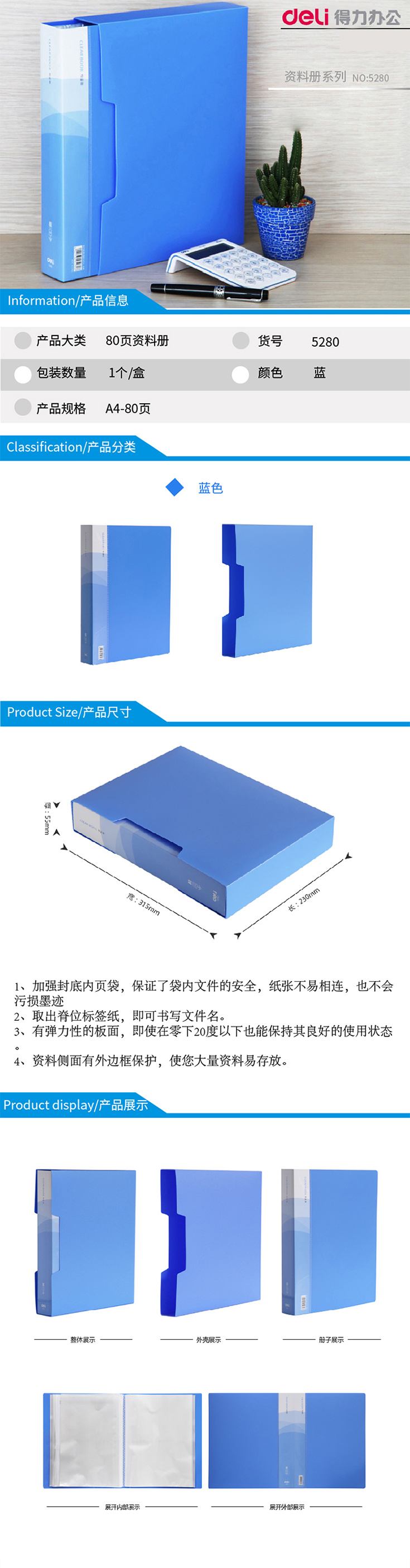 得力5280 A4 80页塑盒资料册（无衬纸） PP材质