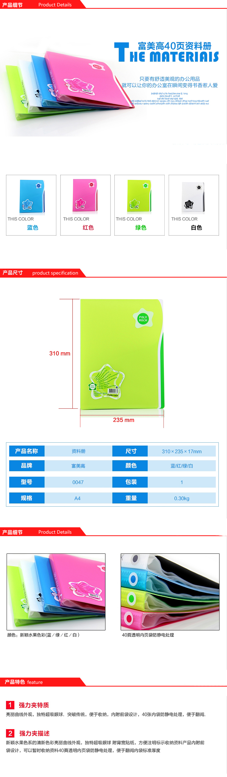 富美高(FolderMate)0047 资料册 文件保护册