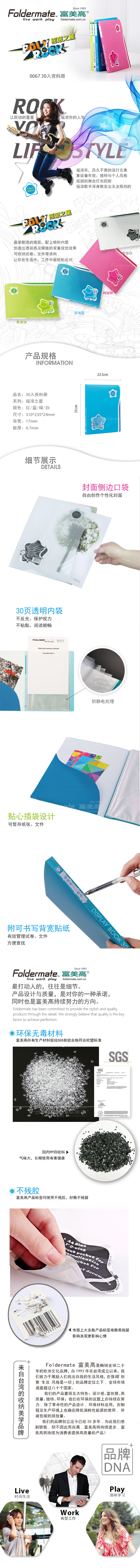 富美高(FolderMate)0067 30页资料册A4文件保护册