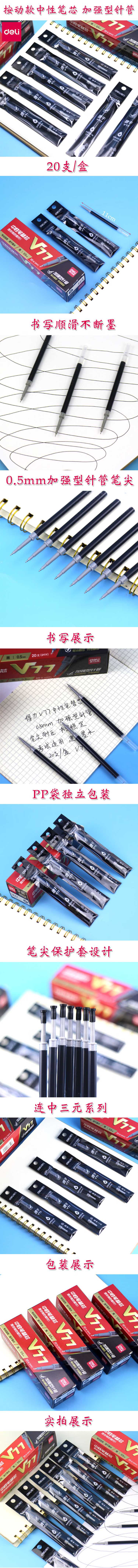 得力V77连中三元速干中性笔替芯 0.5mm按动ST头 黑色