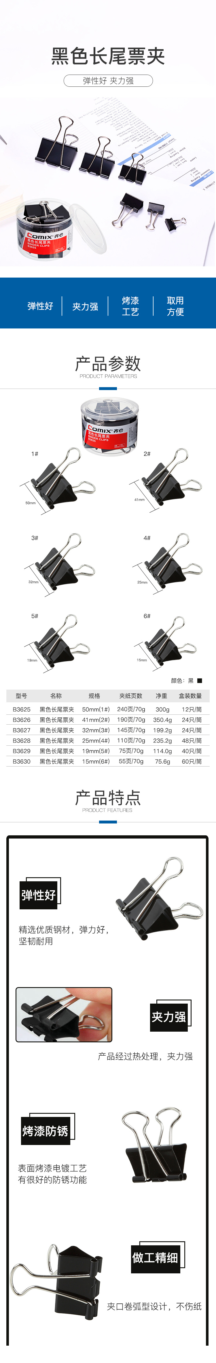 齐心B3625长尾夹 51mm