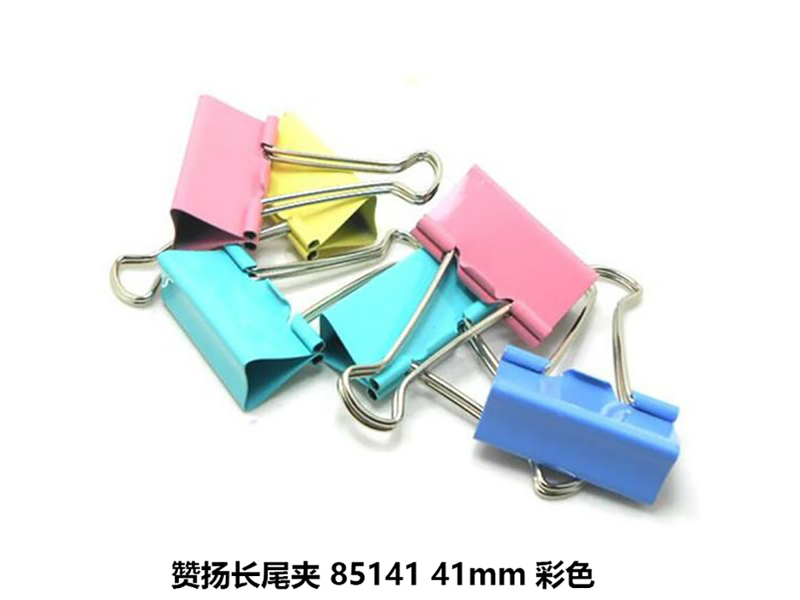 85141赞扬彩色长尾夹
