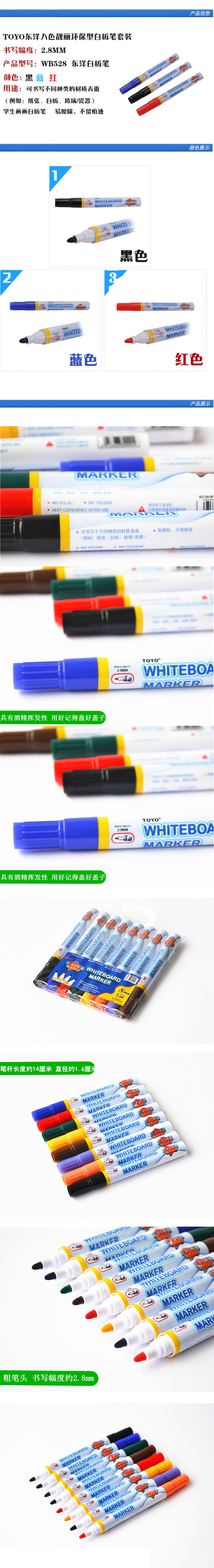 东洋 套装白板笔 WB-528 8支装 8色