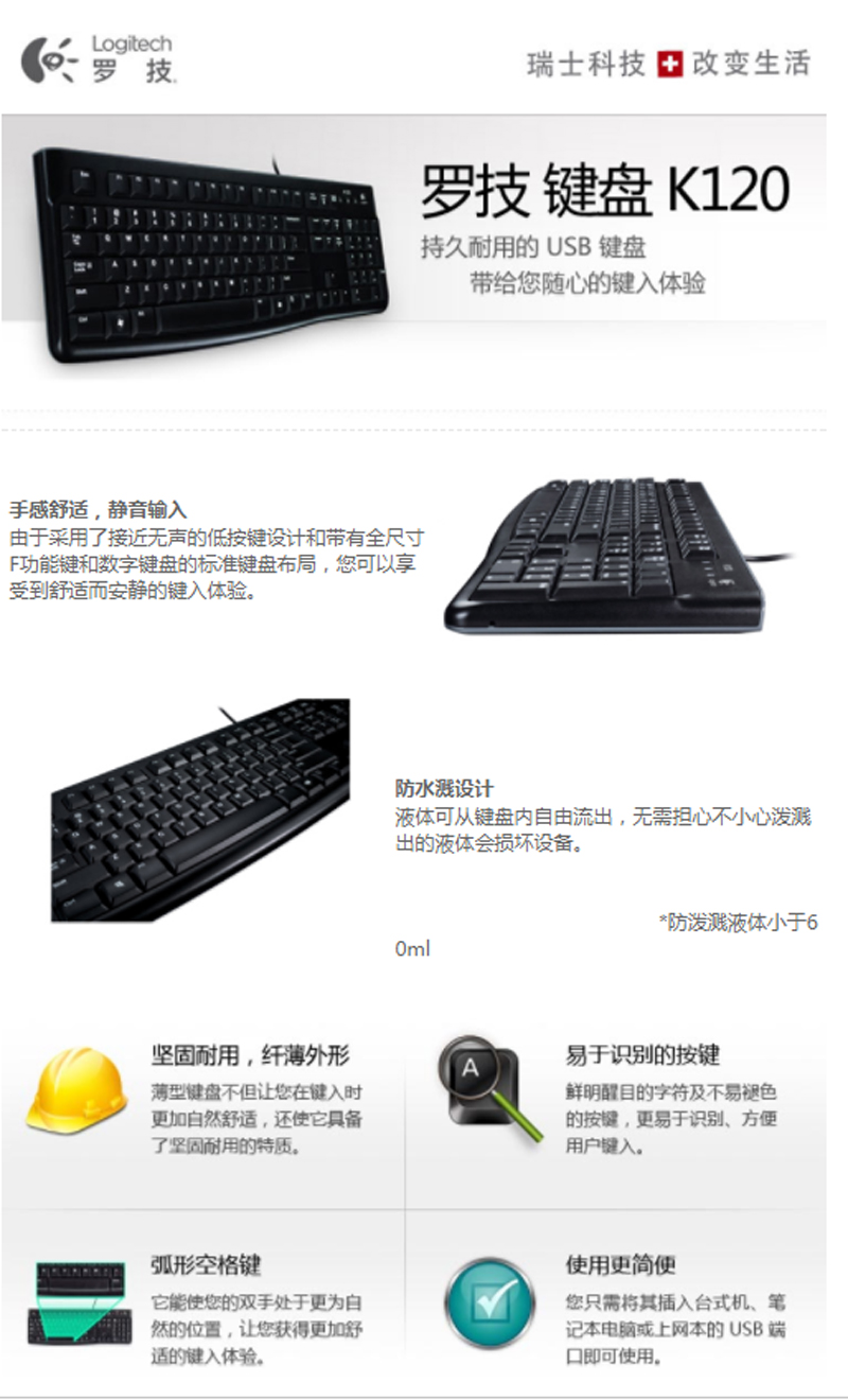 罗技（Logitech）K120键盘