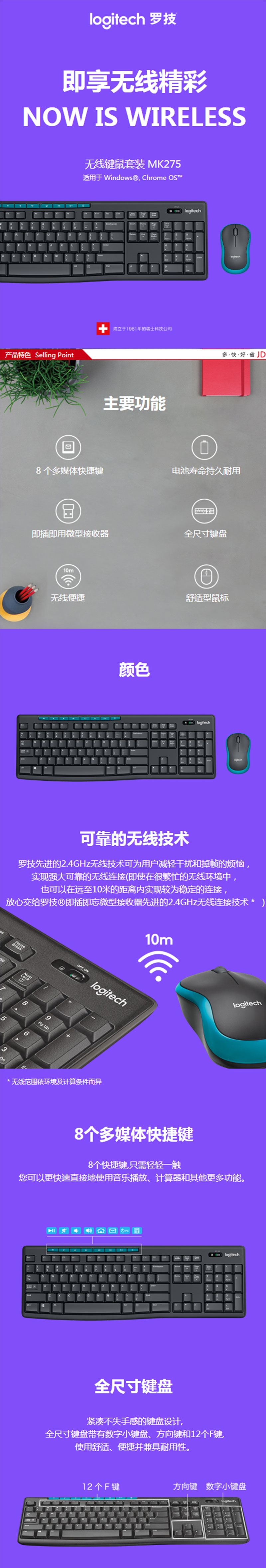 罗技（Logitech）MK275 无线光电键鼠套装 无线鼠标无线键盘套装