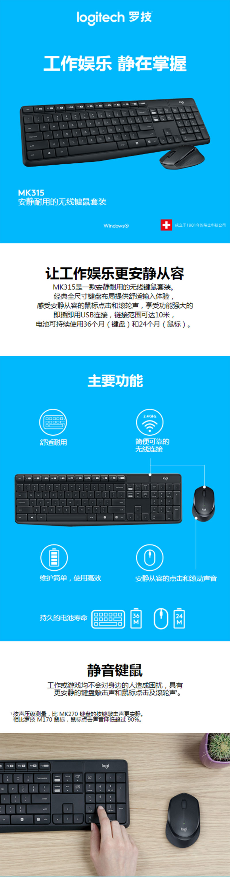 罗技 Logitech MK315无线键鼠套装 安静输入 防泼溅