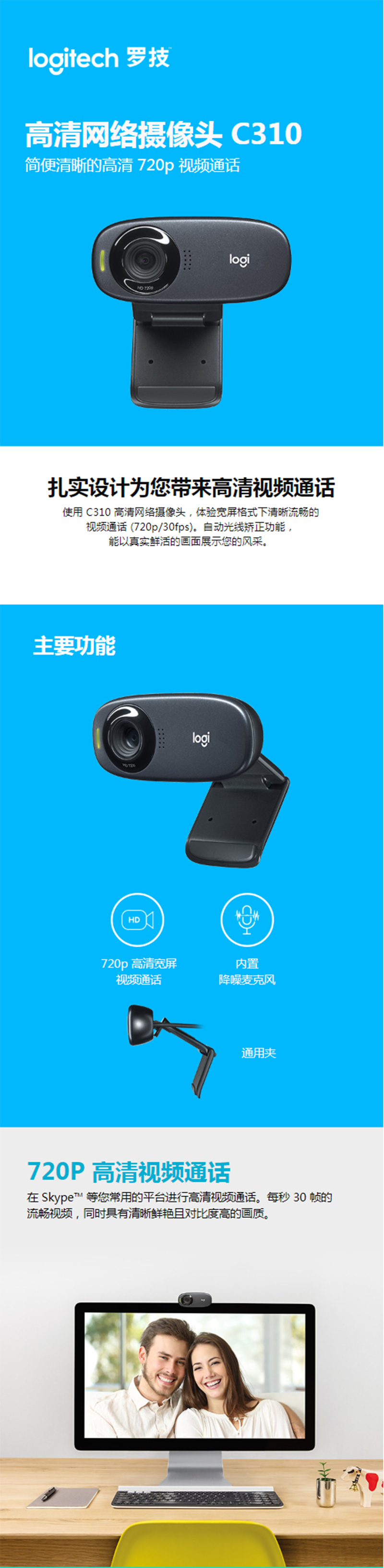 罗技（Logitech）C310 高清晰网络摄像头 高清视频通话 即插即用摄像头