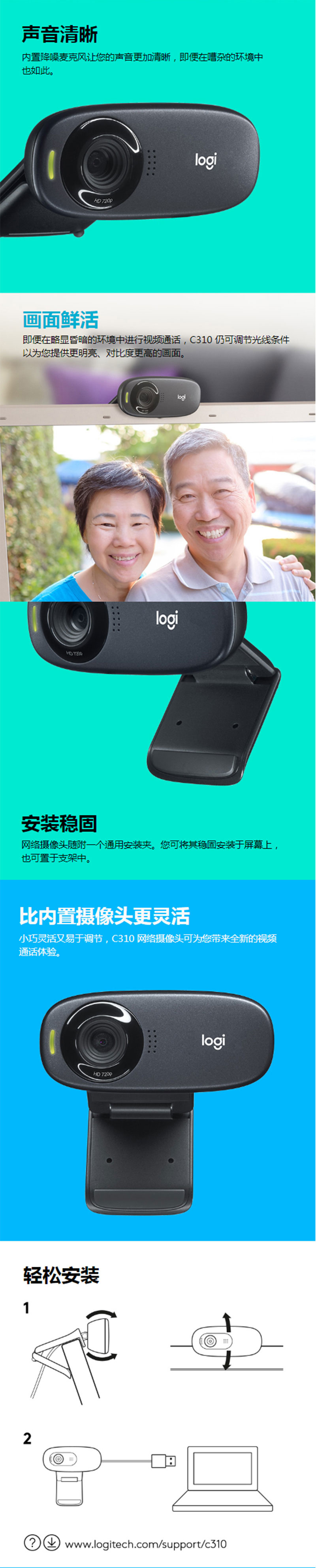 罗技（Logitech）C310 高清晰网络摄像头 高清视频通话 即插即用摄像头