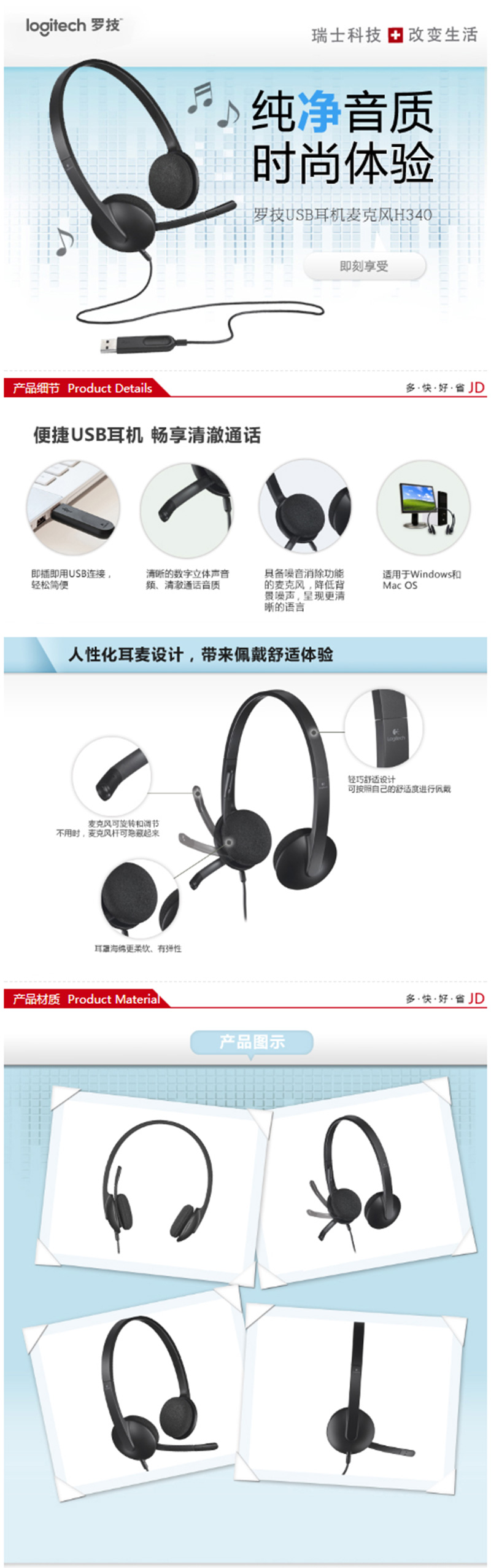 罗技（Logitech）H340 USB耳机麦克风 黑色