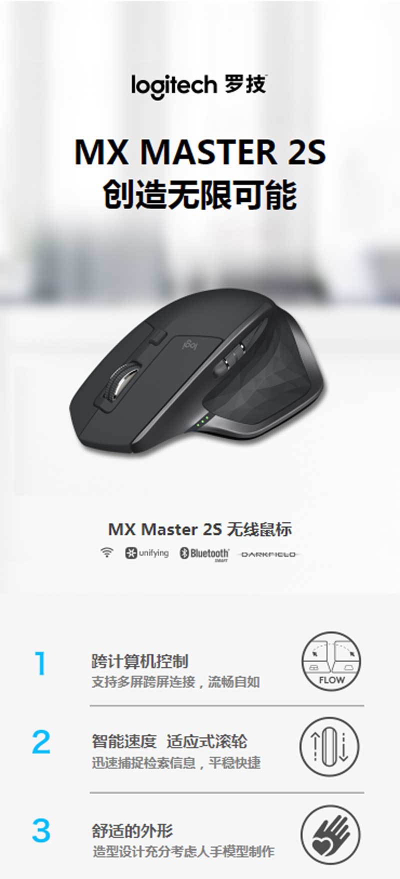 罗技（Logitech）MX Master 2S 无线鼠标 无线蓝牙优联双模跨计算机控制鼠标 儒雅黑