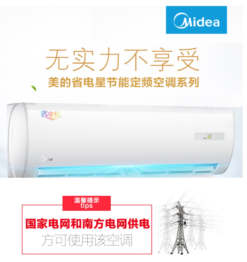 美的（Midea）1.5匹 定速 冷暖 空调挂机 省电星 KFR-35GW/DN8Y-DA400(D2)