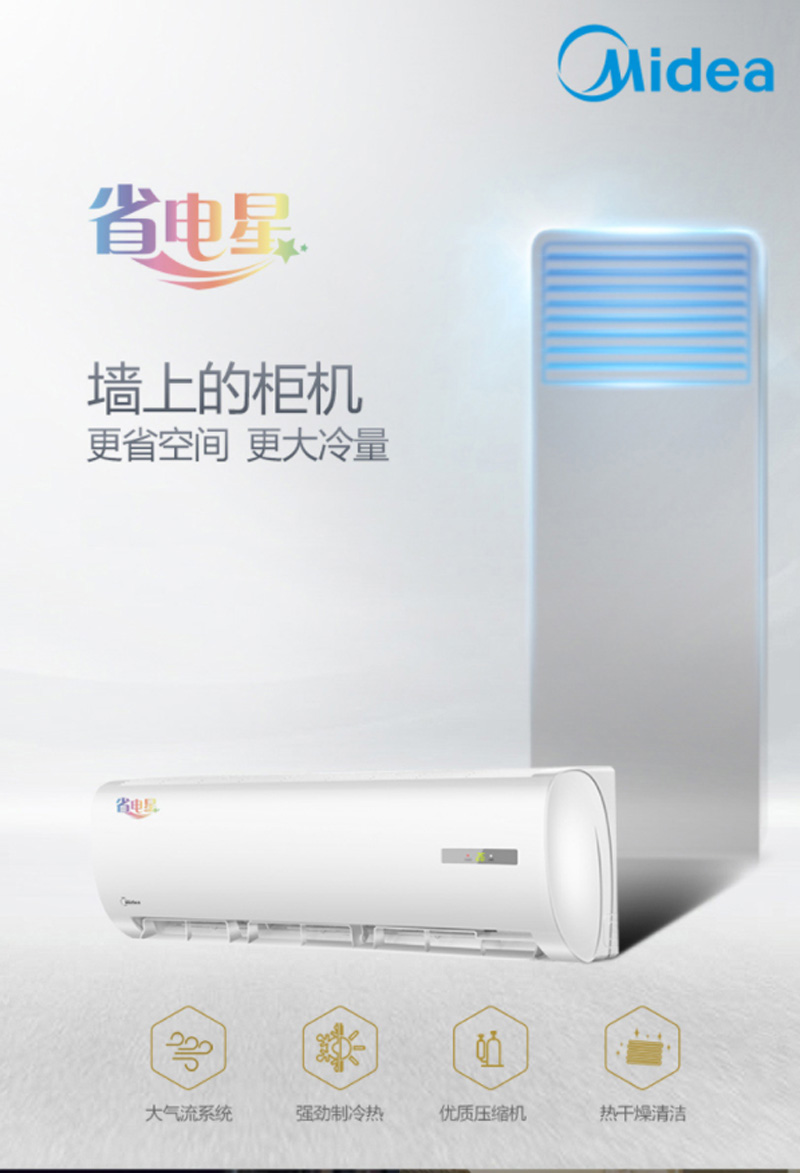 美的（Midea） 3匹 强劲制冷 远距离送风 定速 冷暖 空调挂机 KFR-72GW/DY-DA400(D2)