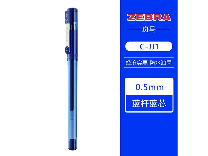 斑马（ZEBRA）中性笔 C-JJ1-CN 0.5mm 蓝色 10支/盒