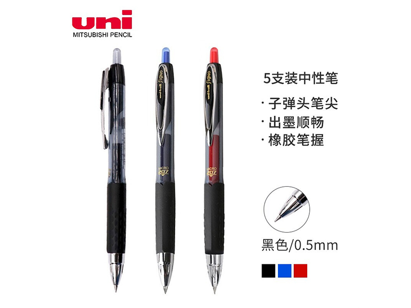 三菱 按制中性笔 UMN-207 0.5mm 黑色 12支/盒