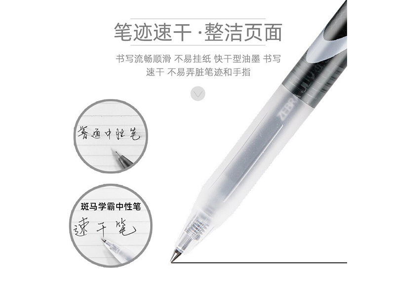 斑马 速记笔 JJSZ33-C 0.4mm 透明杆 黑色