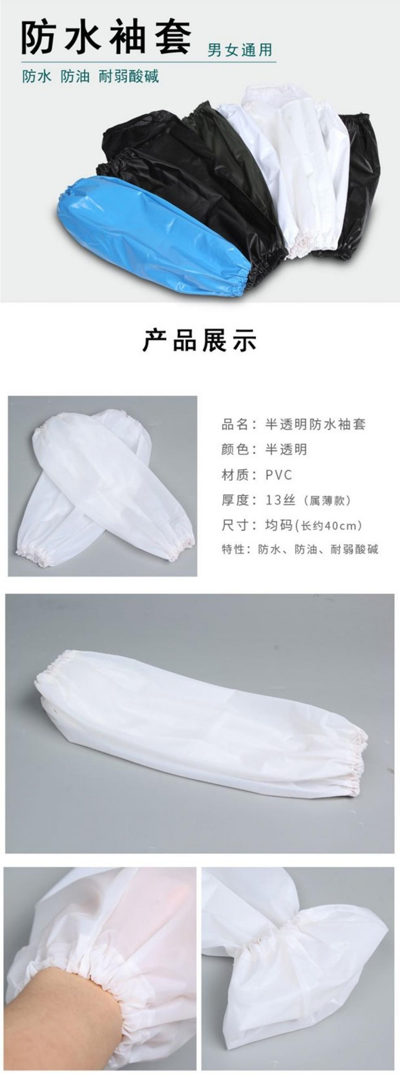 PVC防水袖套白色半透明