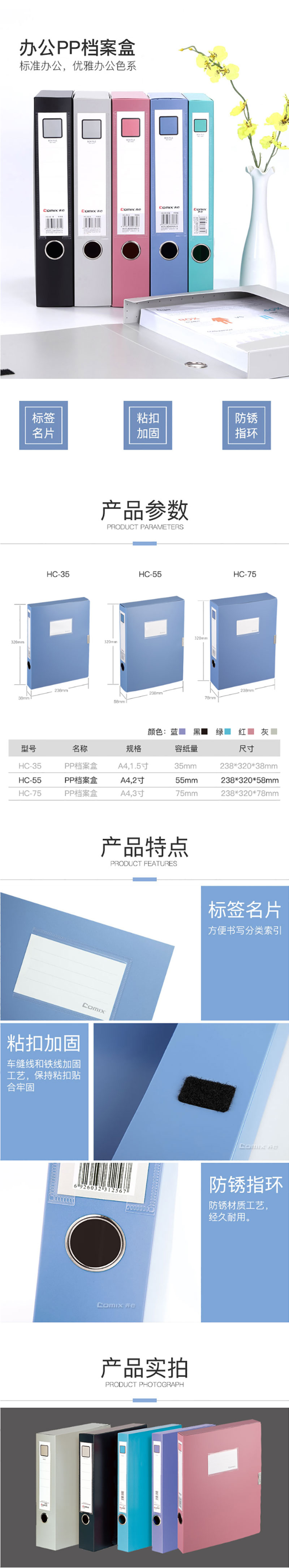 HC－55A4档案盒 蓝色