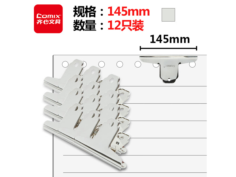 齐心 票夹 QFB4005 4号 25mm 夹纸厚度9mm (110页/70g) 3只/吸卡