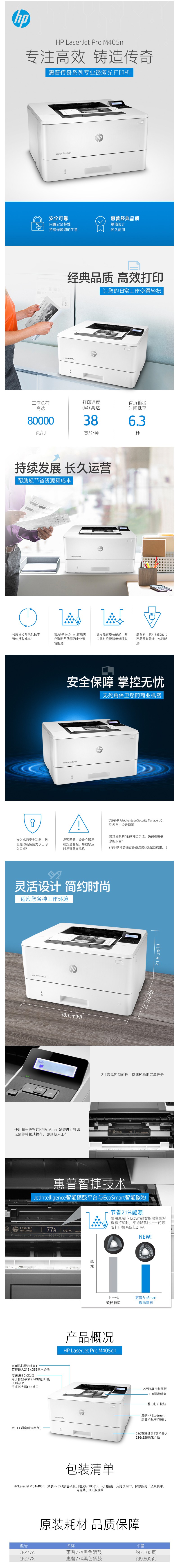 惠普M405N 激光打印机