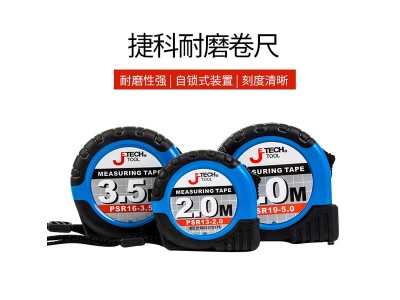 捷科（JETECH）公制PS19-5.0  尺带长度5.0m宽度19mm