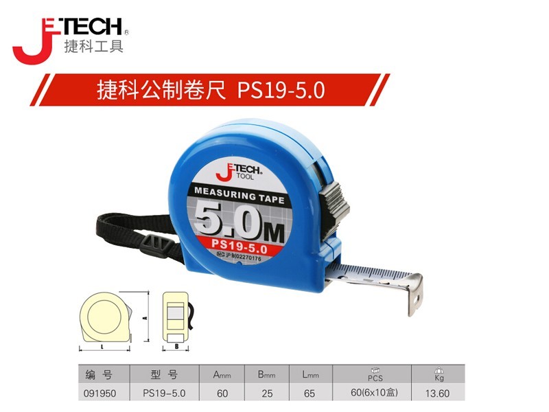 捷科（JETECH）公制PS19-5.0  尺带长度5.0m宽度19mm