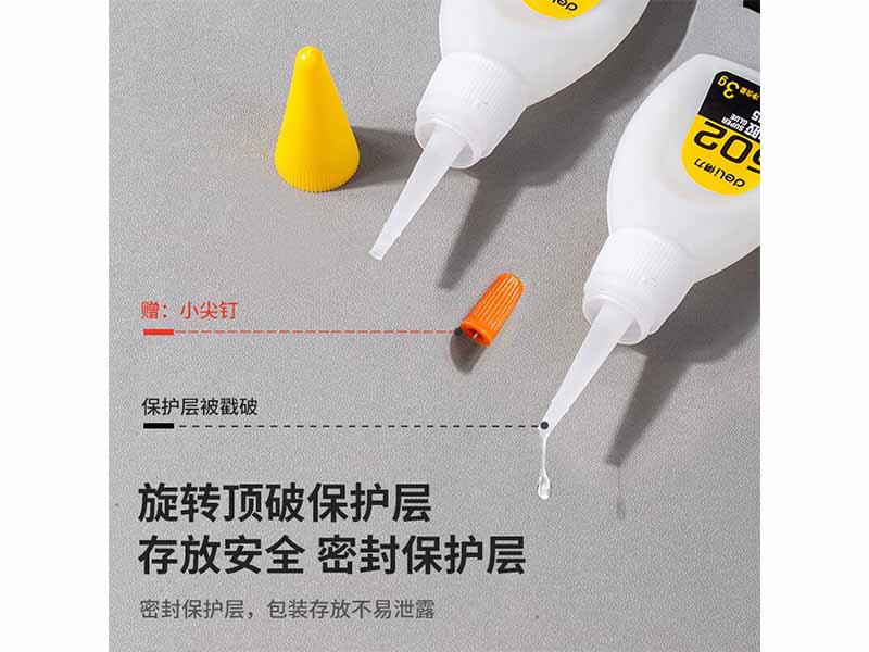 得力7145-502强力胶