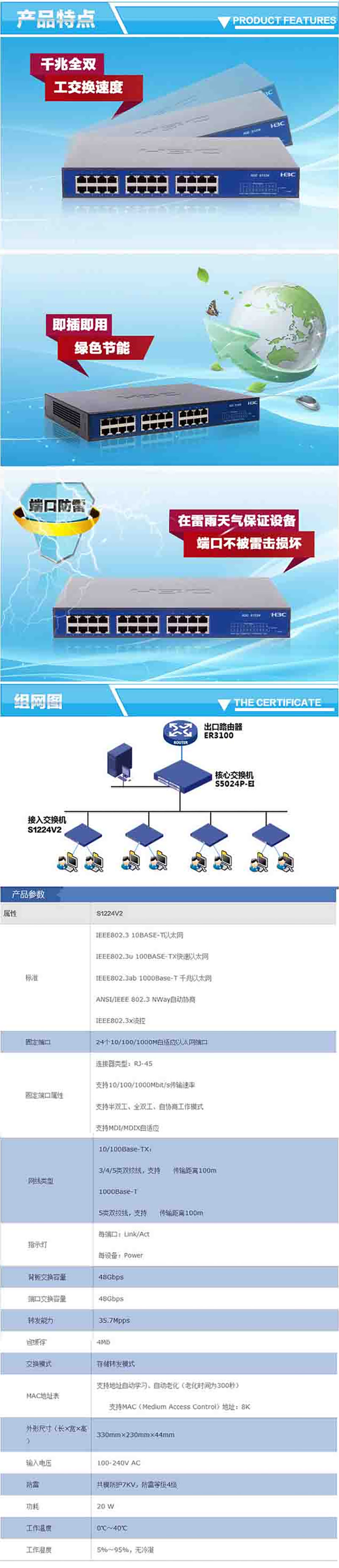 H3C/华三 SMB-S1224v2 24 口 千兆交换机
