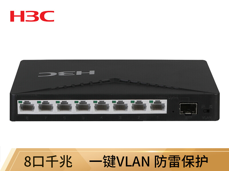 华三H3C SMB-S1208D-A 8 口 千兆交换机