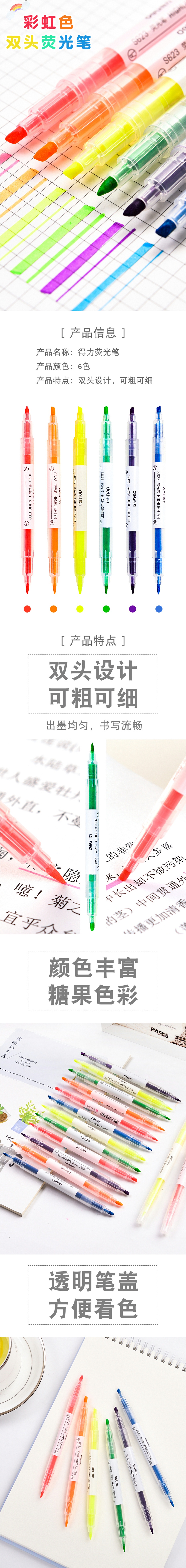 得力S623荧光笔(黄）