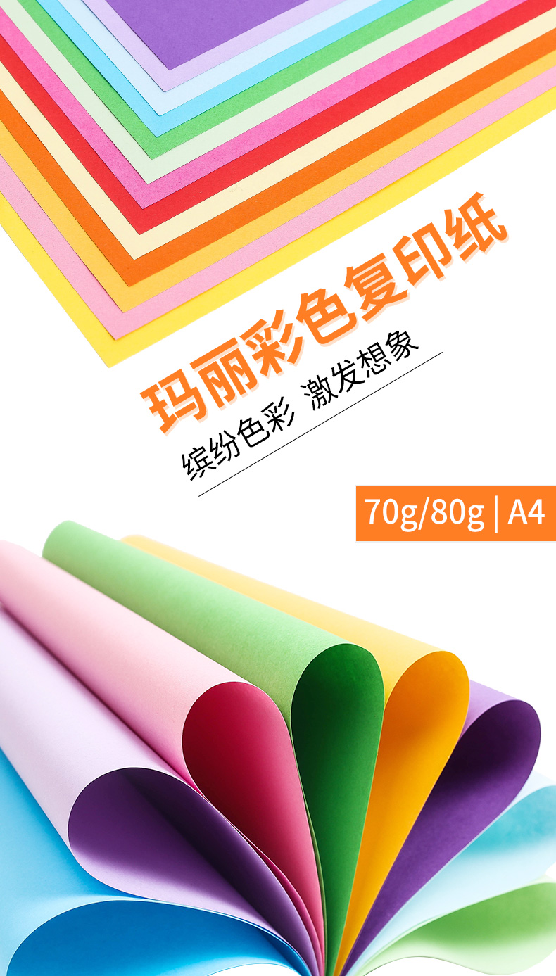 玛丽80GA4复印纸 深蓝色500张