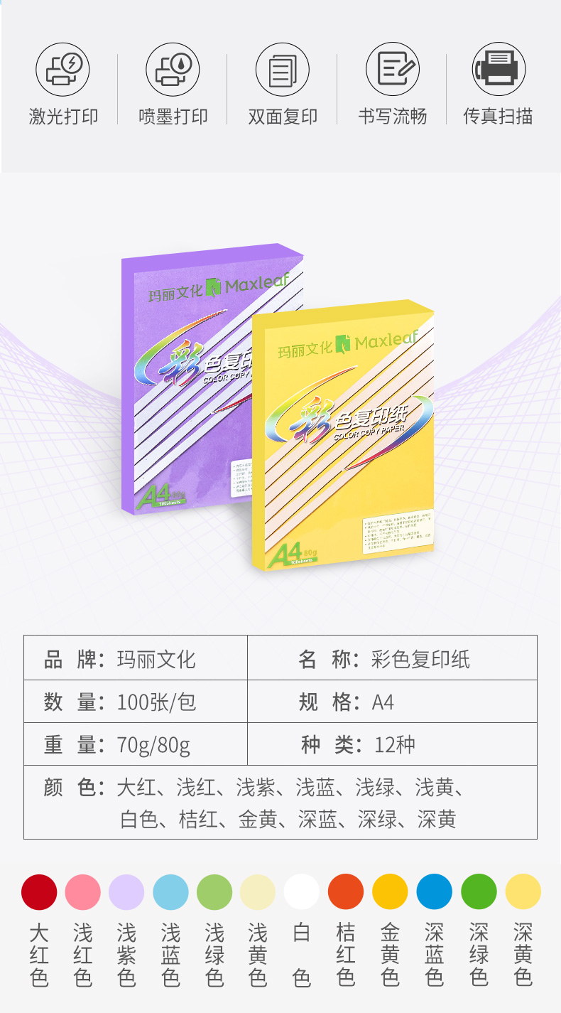 玛丽80GA4复印纸 深蓝色500张