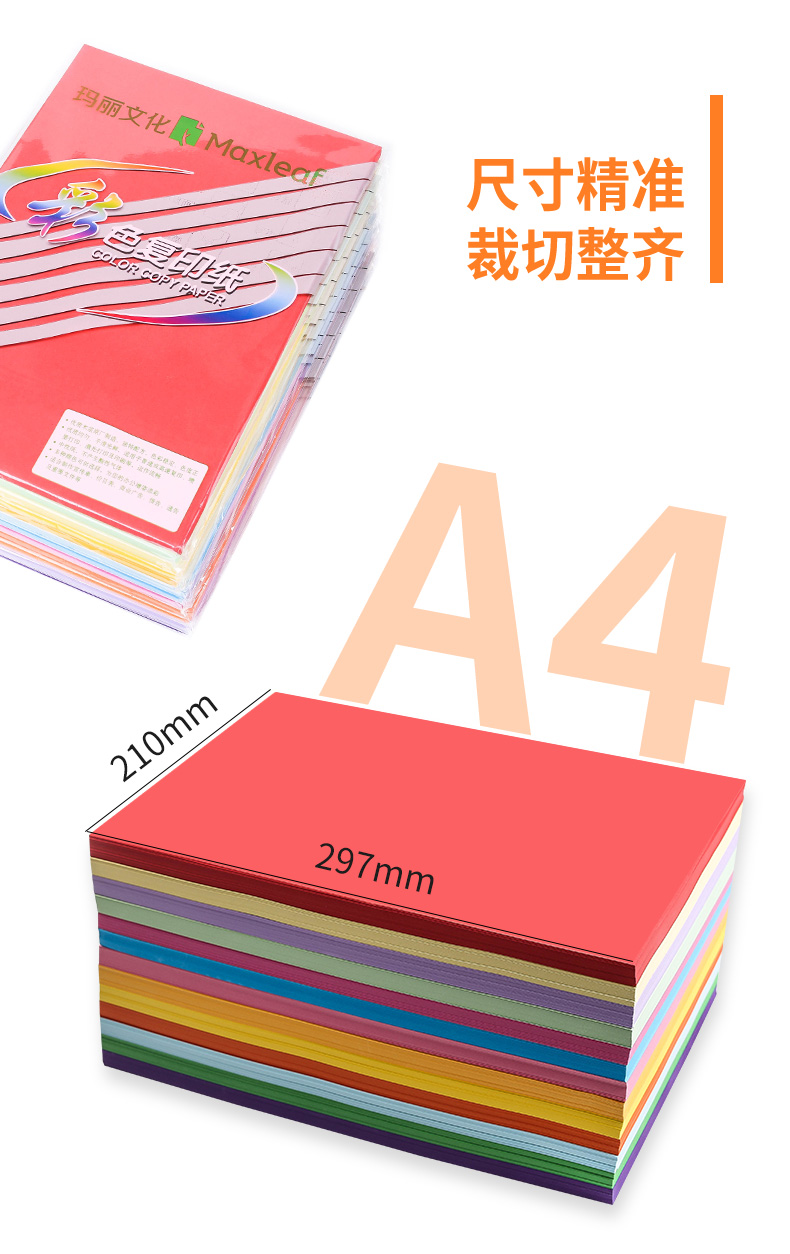 玛丽80GA4复印纸 深蓝色500张