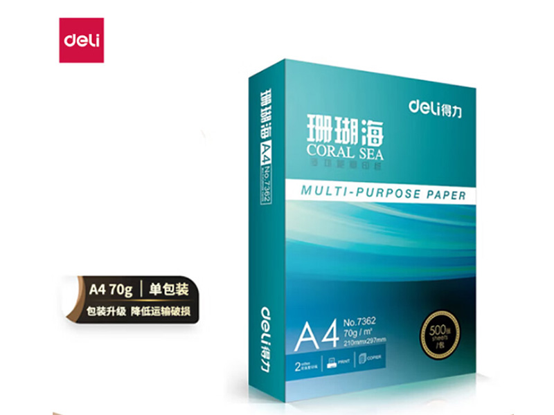 得力珊瑚海复印纸 70g A4 500张/包 7361