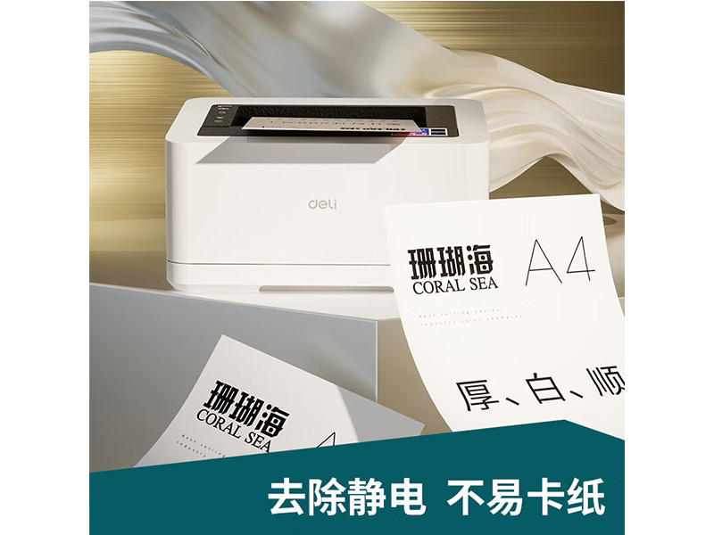 得力珊瑚海复印纸 70g A4 500张/包 7361