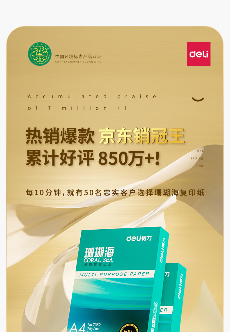得力珊瑚海复印纸 70g A4 500张/包 7361