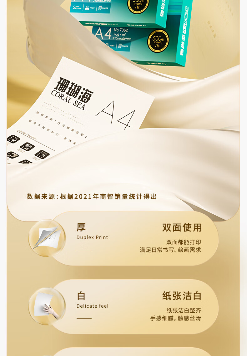 得力珊瑚海复印纸 70g A4 500张/包 7361