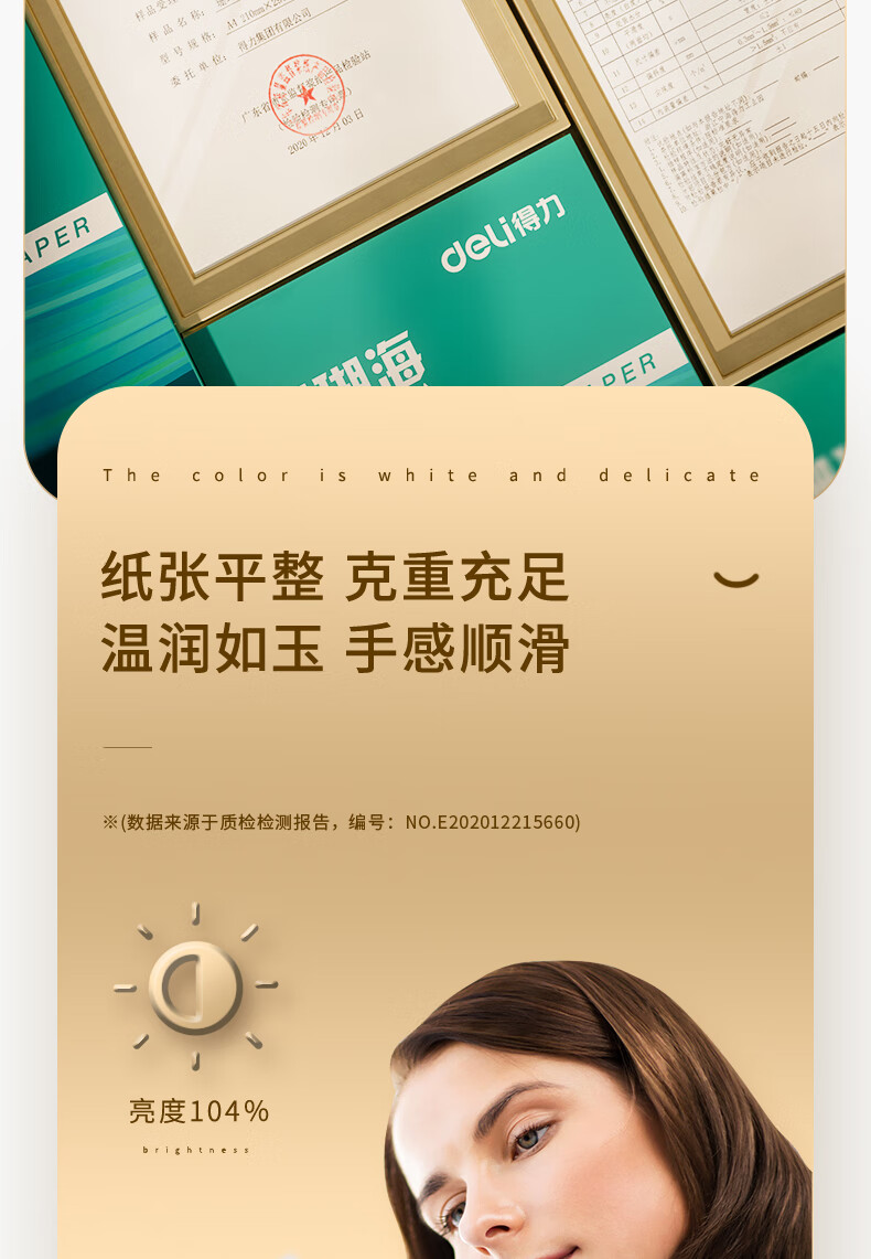 得力珊瑚海复印纸 70g A4 500张/包 7361