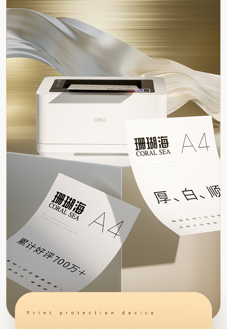 得力珊瑚海复印纸 70g A4 500张/包 7361