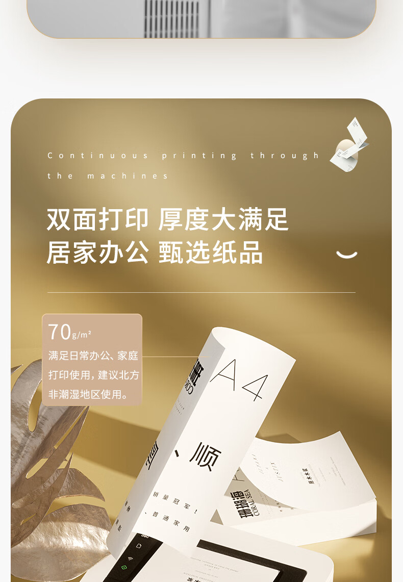得力珊瑚海复印纸 70g A4 500张/包 7361