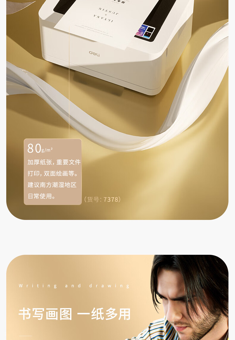 得力珊瑚海复印纸 70g A4 500张/包 7361