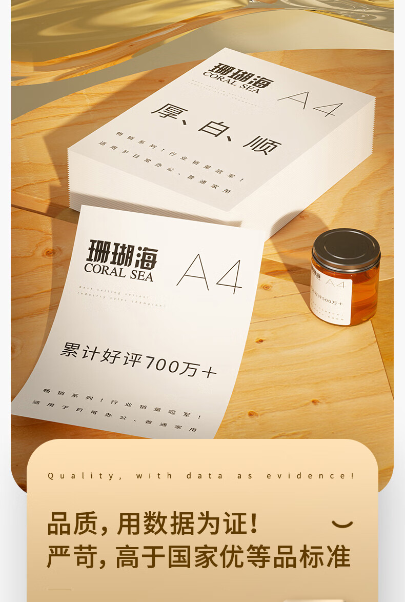 得力珊瑚海复印纸 70g A4 500张/包 7361