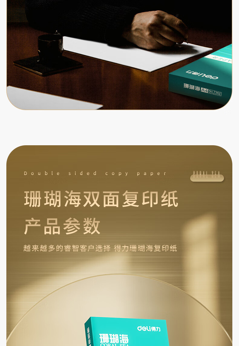 得力珊瑚海复印纸 70g A4 500张/包 7361