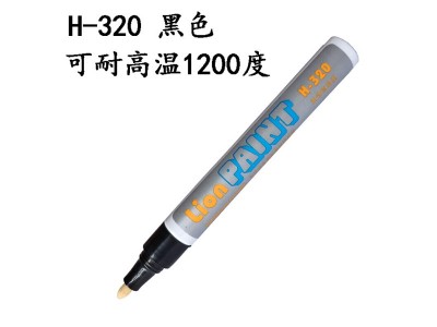 狮牌耐高温记号笔H-320（黑色）