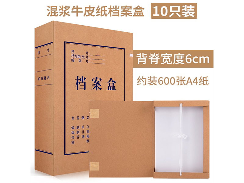 得力5620加厚6cmA4牛皮纸资料盒（10个装）