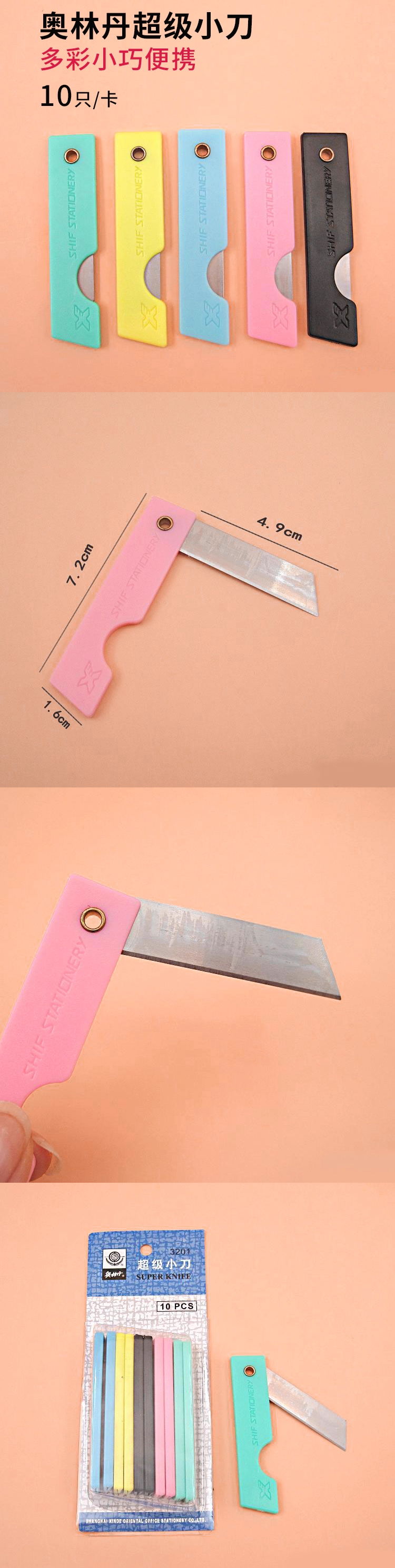 奥林丹3201超级小刀